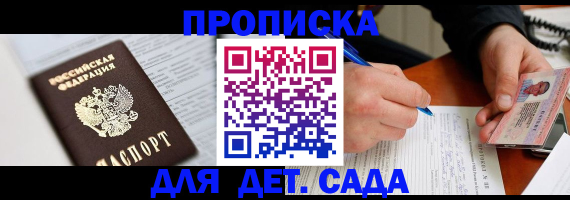 прописка для школы в Шадринске