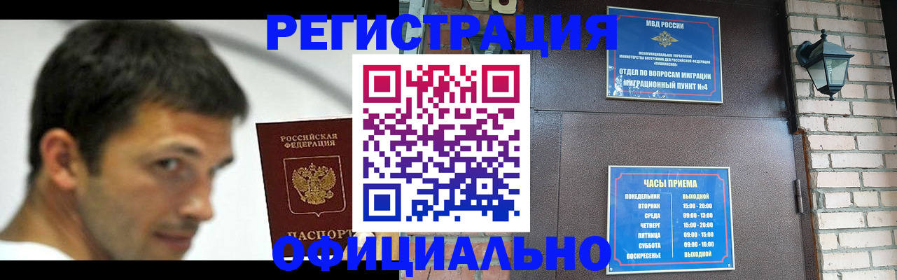 прописка штамп в Шадринске