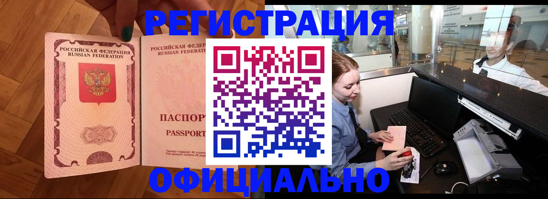 прописка для работы в Шадринске